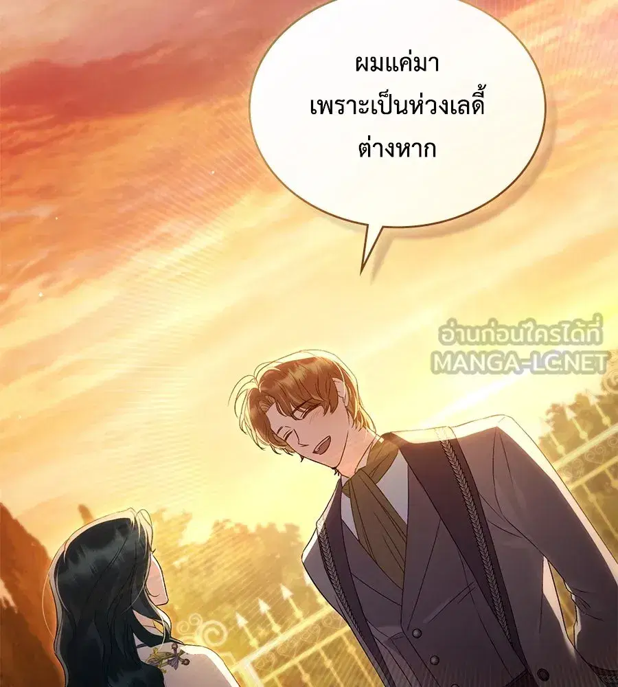 High Society ตอนที่ 44 หน้า 3