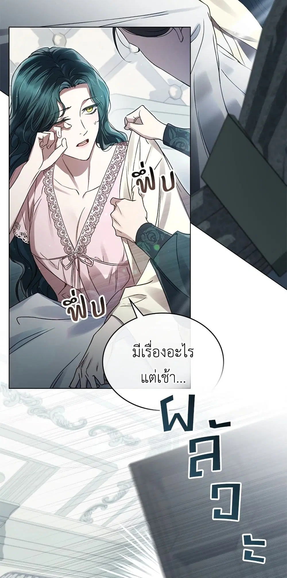 High Society ตอนที่ 5 หน้า 3