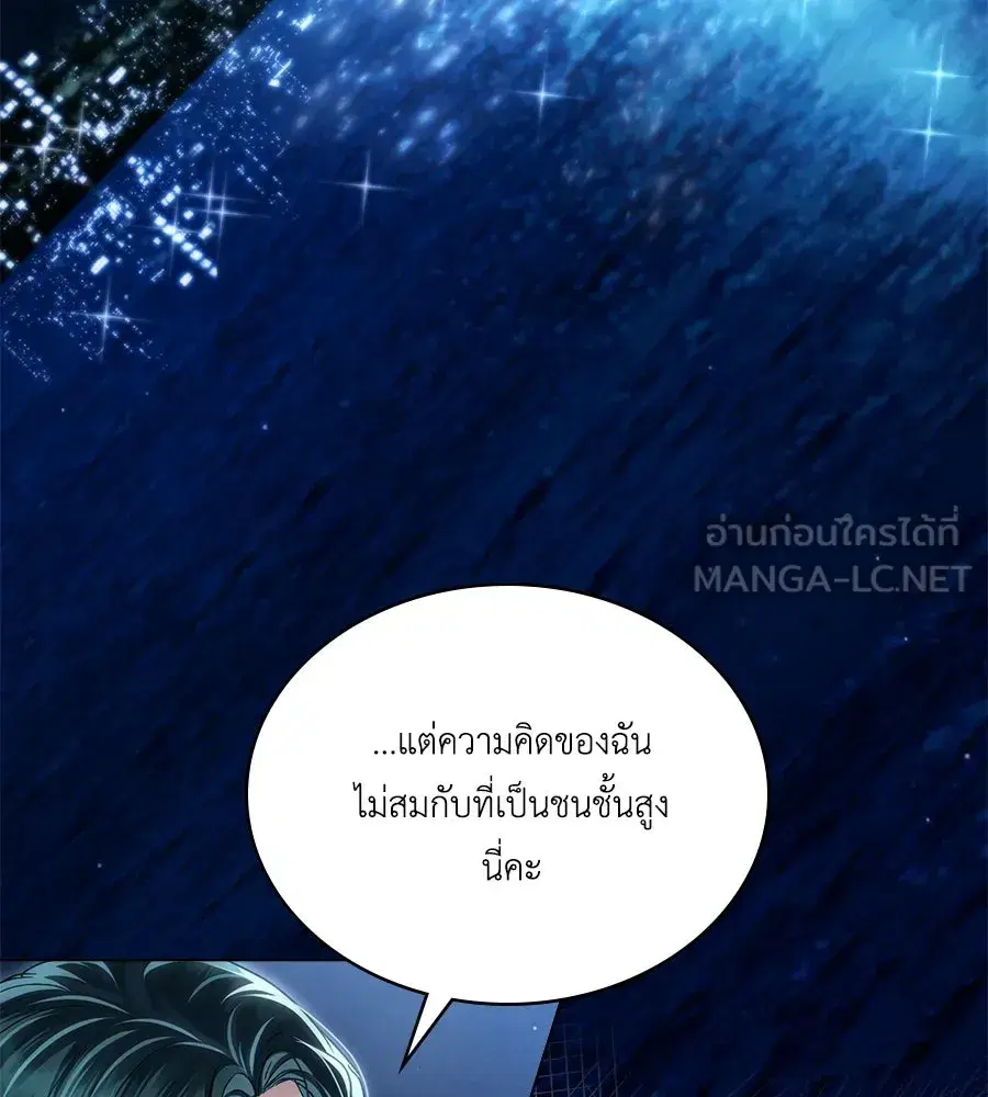 High Society ตอนที่ 51 หน้า 3