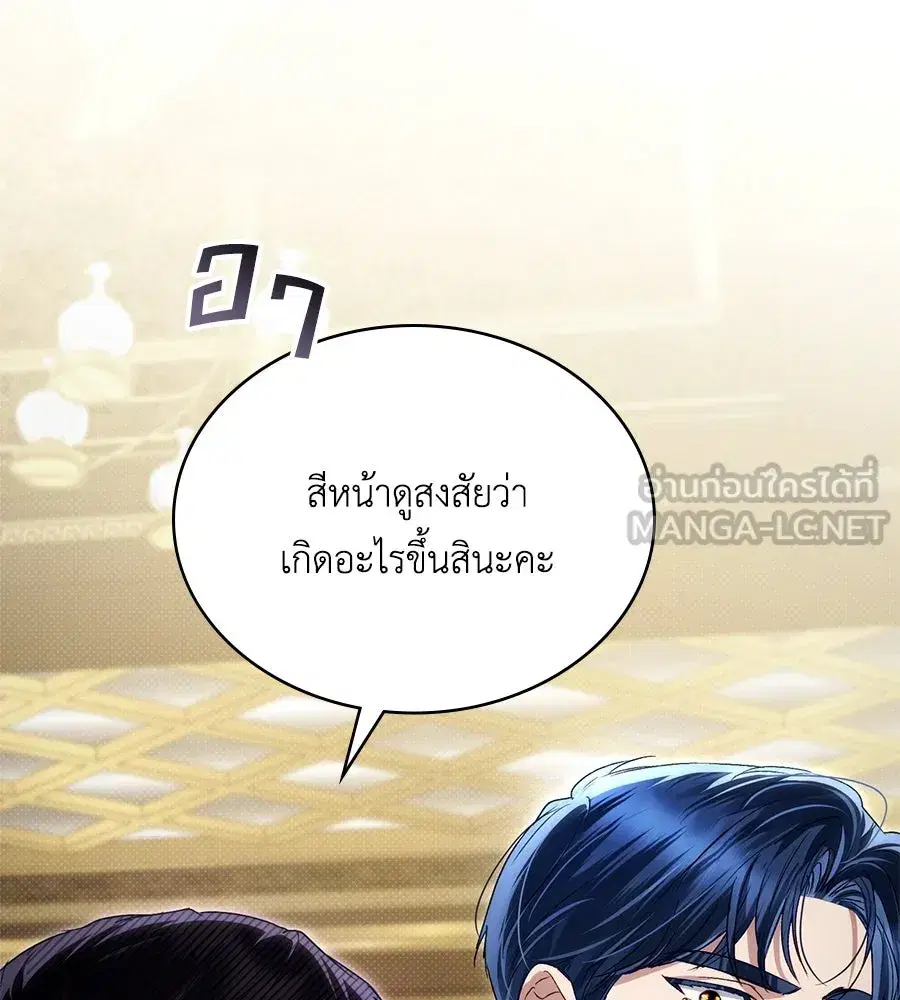 High Society ตอนที่ 54 หน้า 3