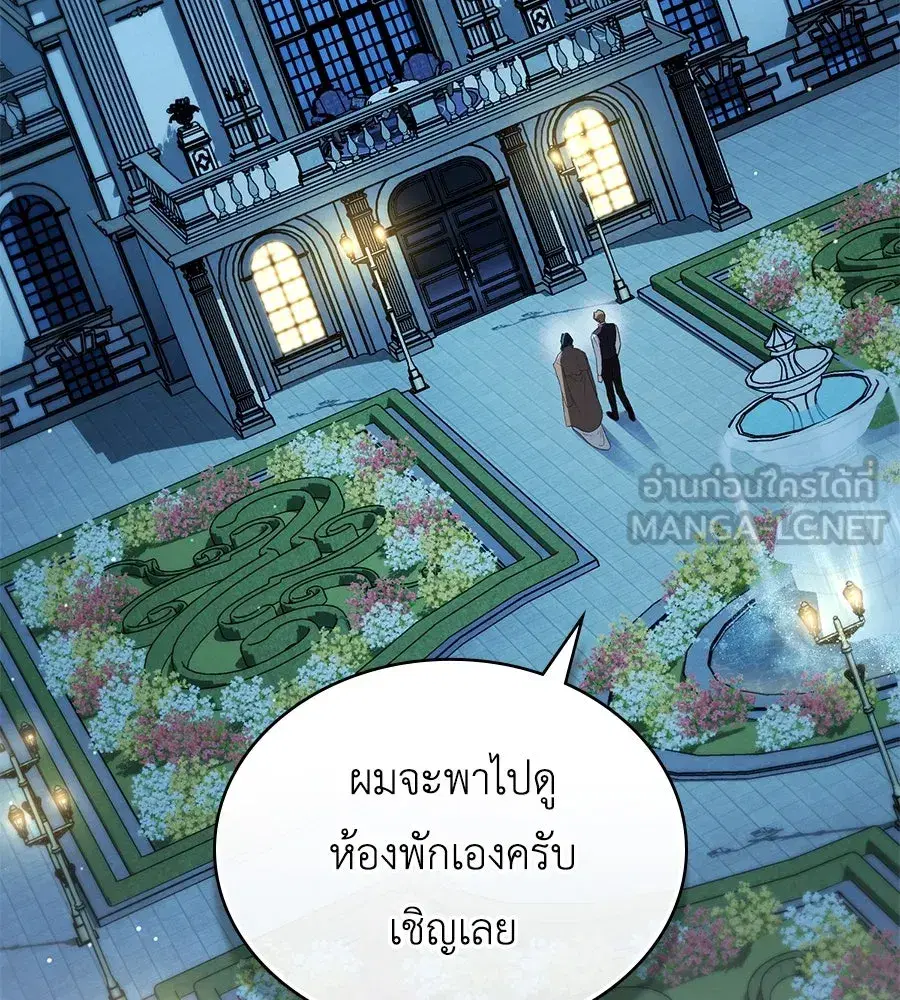 High Society ตอนที่ 59 หน้า 3