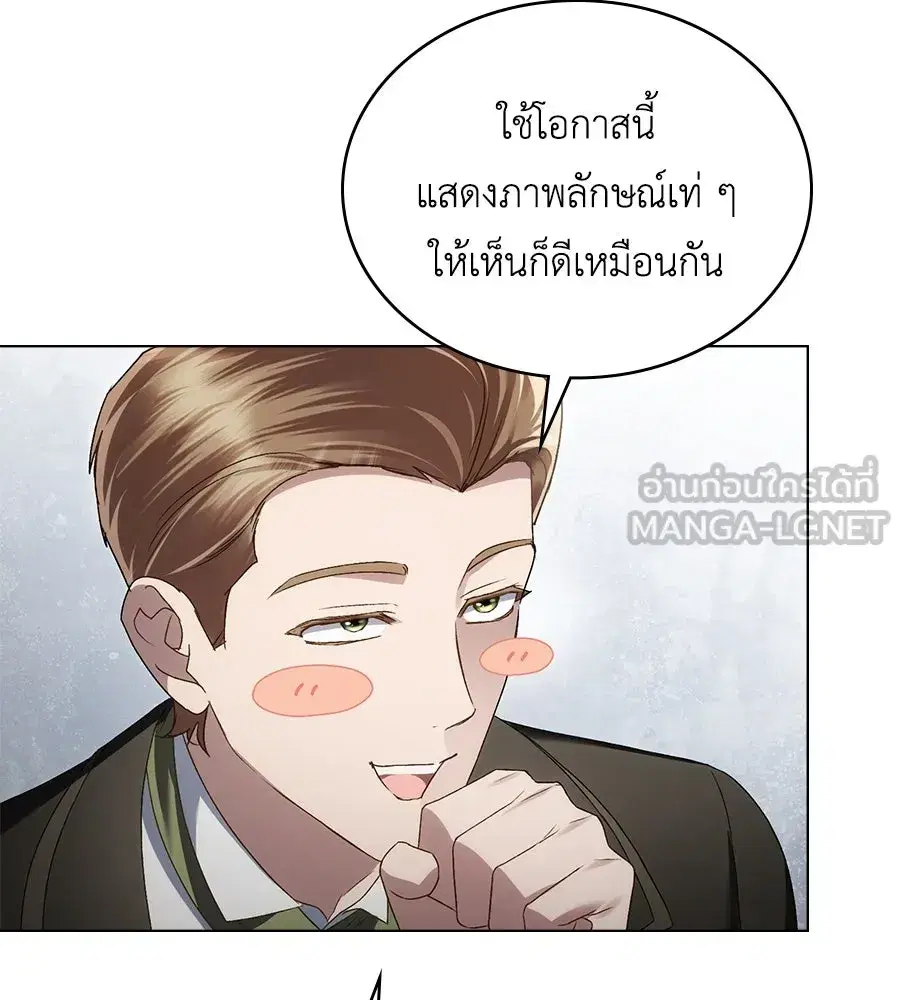 High Society ตอนที่ 61 หน้า 3