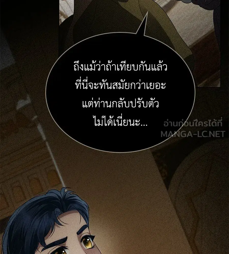 High Society ตอนที่ 67 หน้า 3