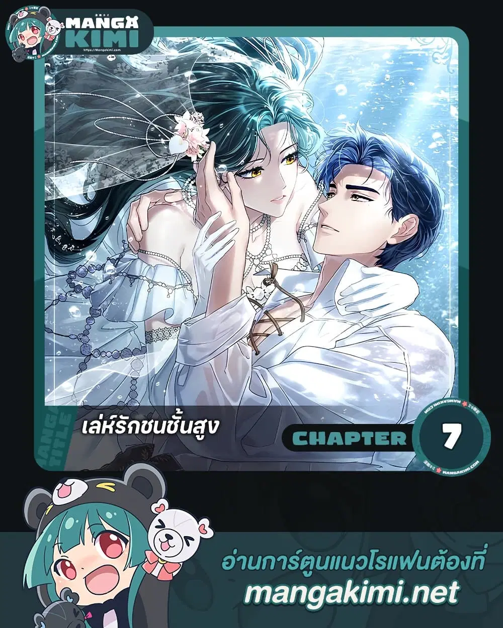 High Society ตอนที่ 7 หน้า 1