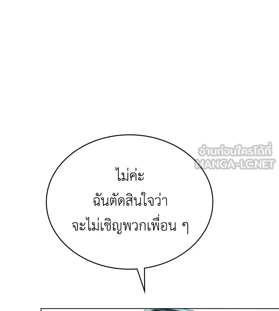 High Society ตอนที่ 71 หน้า 3