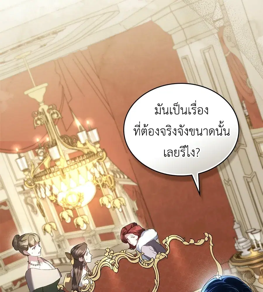 High Society ตอนที่ 73 หน้า 2