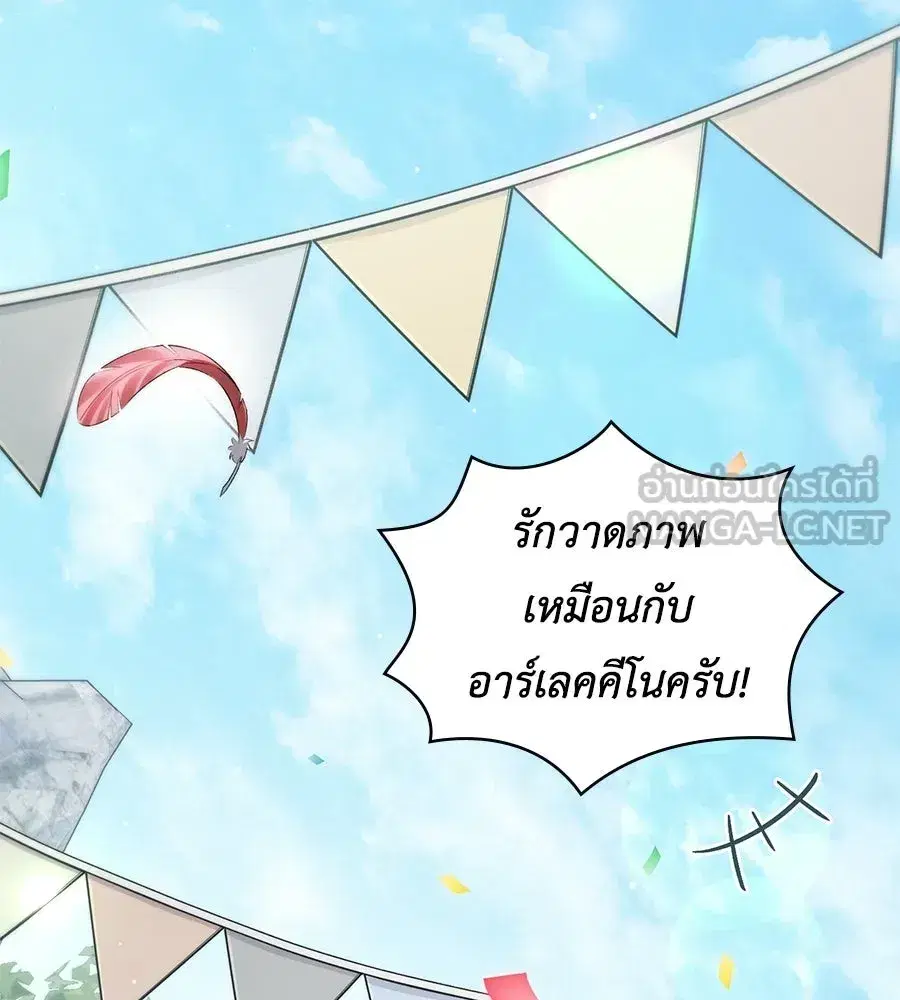 High Society ตอนที่ 74 หน้า 3