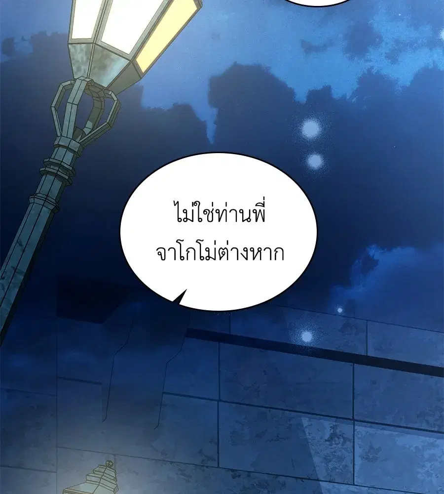High Society ตอนที่ 76 หน้า 2