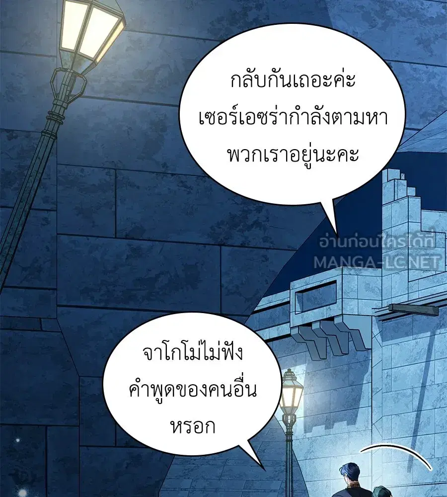 High Society ตอนที่ 76 หน้า 3