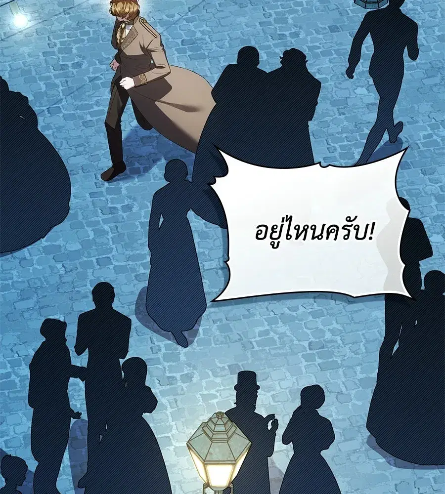 High Society ตอนที่ 77 หน้า 2