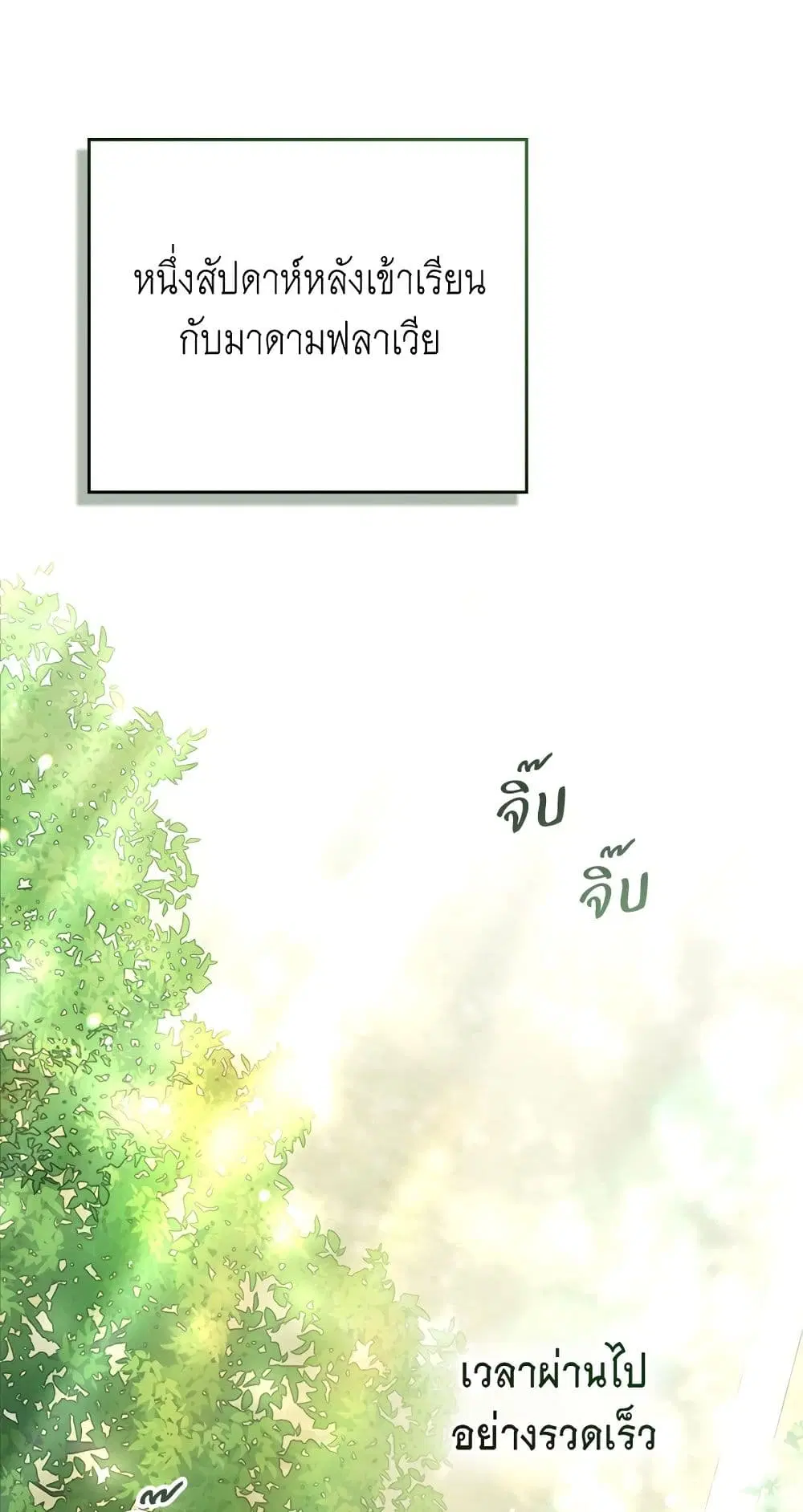 High Society ตอนที่ 8 หน้า 3