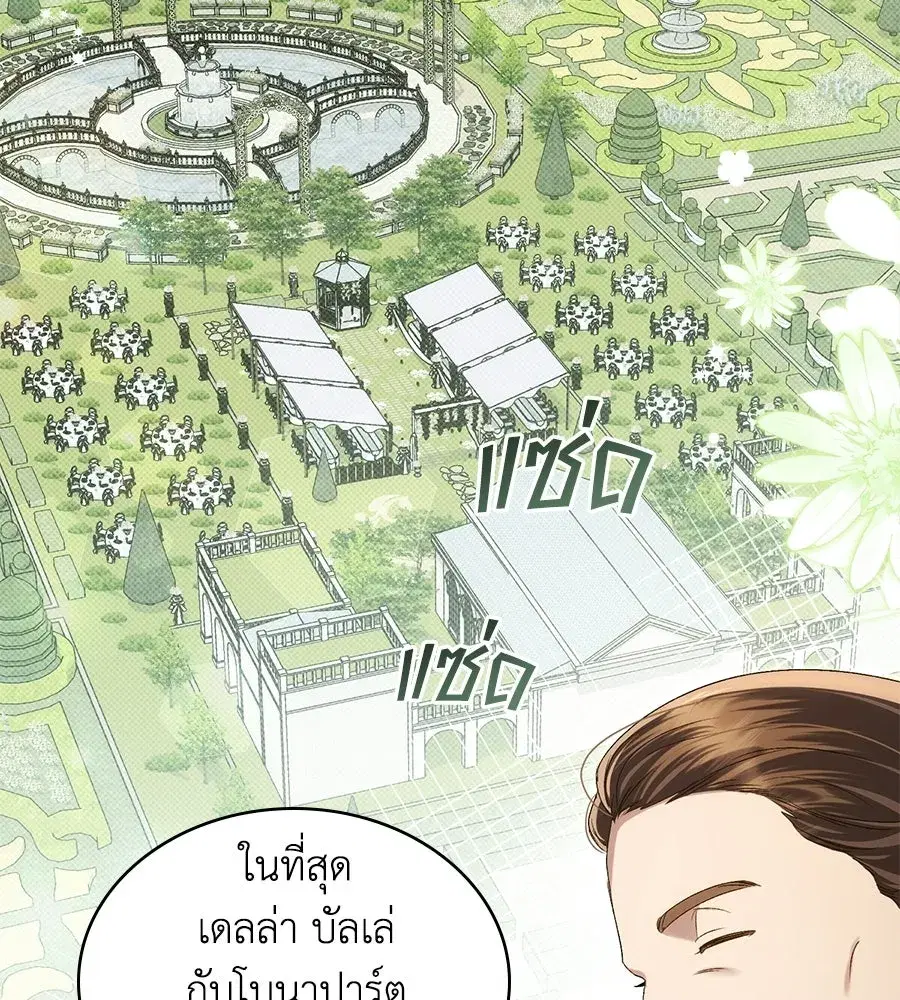 High Society ตอนที่ 81 หน้า 2