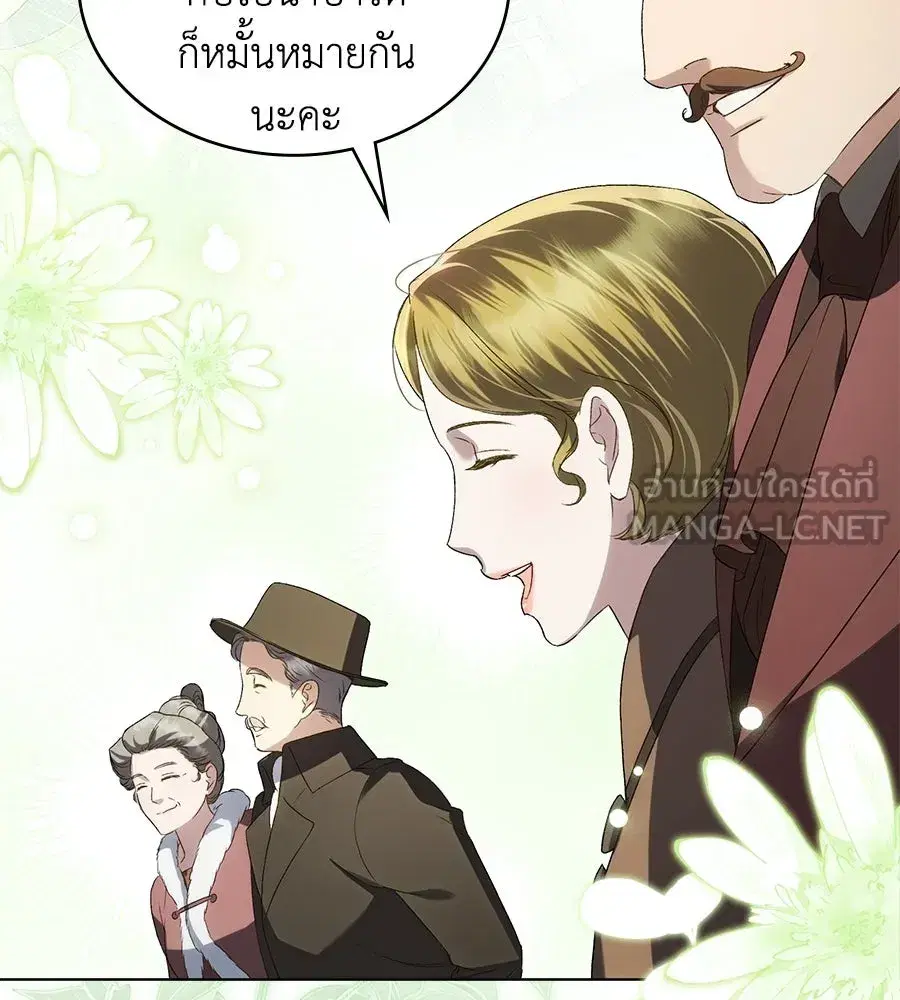 High Society ตอนที่ 81 หน้า 3