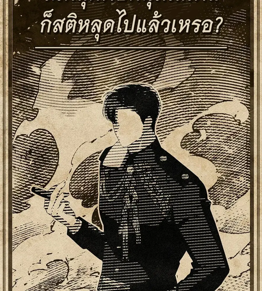 High Society ตอนที่ 82 หน้า 2