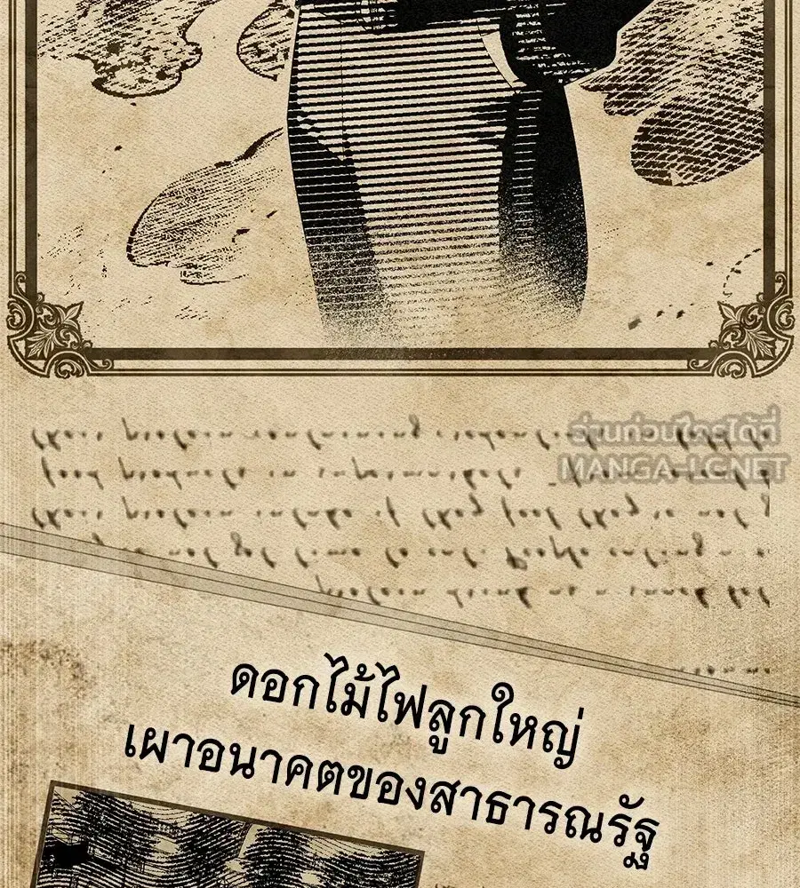 High Society ตอนที่ 82 หน้า 3