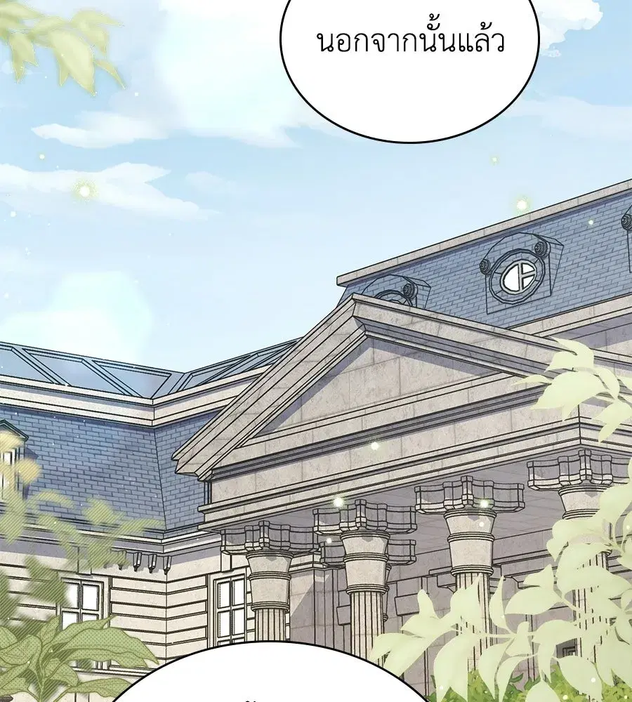 High Society ตอนที่ 83 หน้า 2