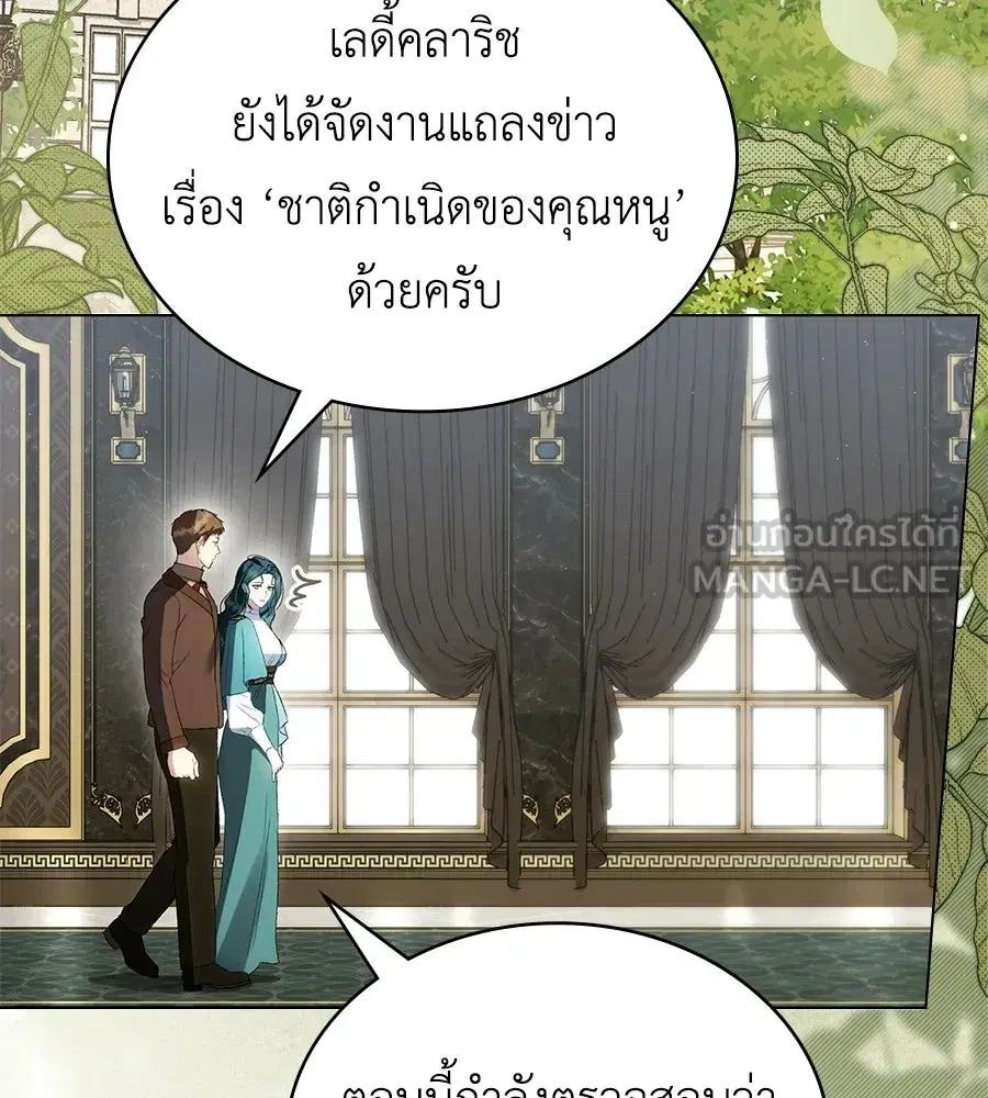 High Society ตอนที่ 83 หน้า 3