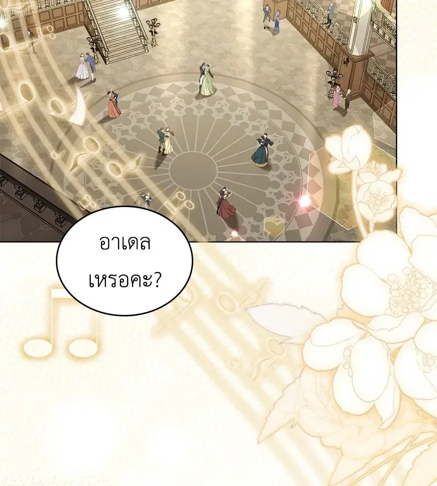 High Society ตอนที่ 84 หน้า 2