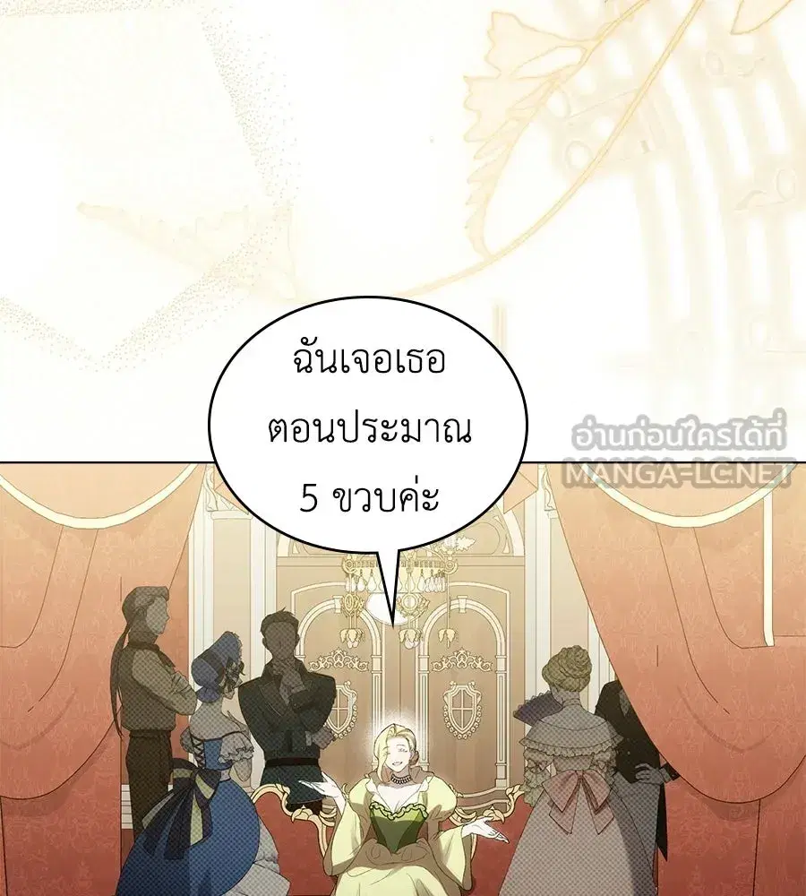 High Society ตอนที่ 84 หน้า 3