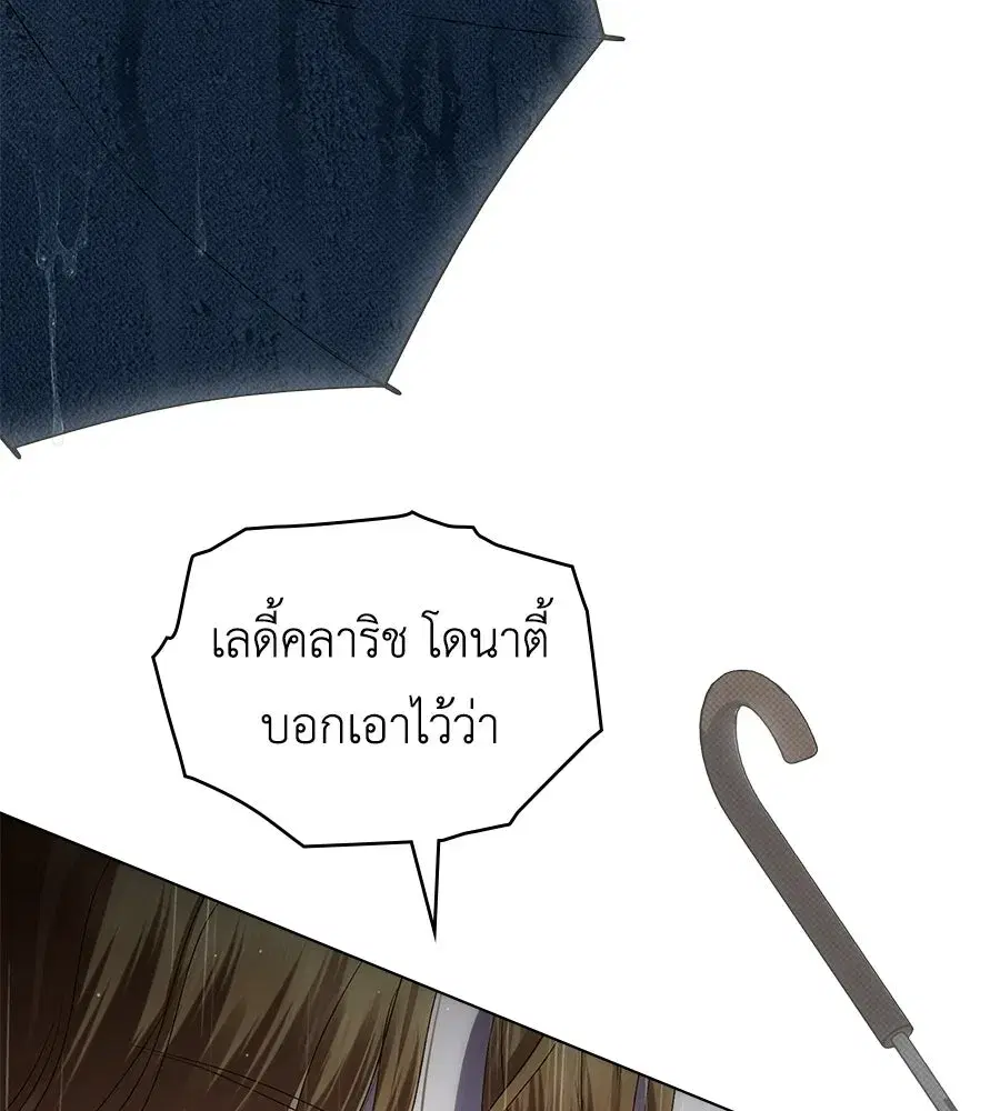 High Society ตอนที่ 85 หน้า 2