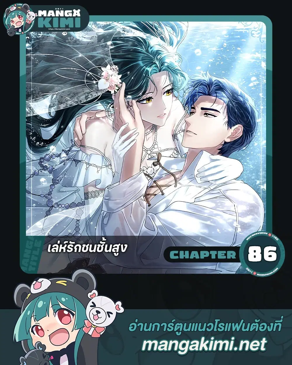 High Society ตอนที่ 86 หน้า 1