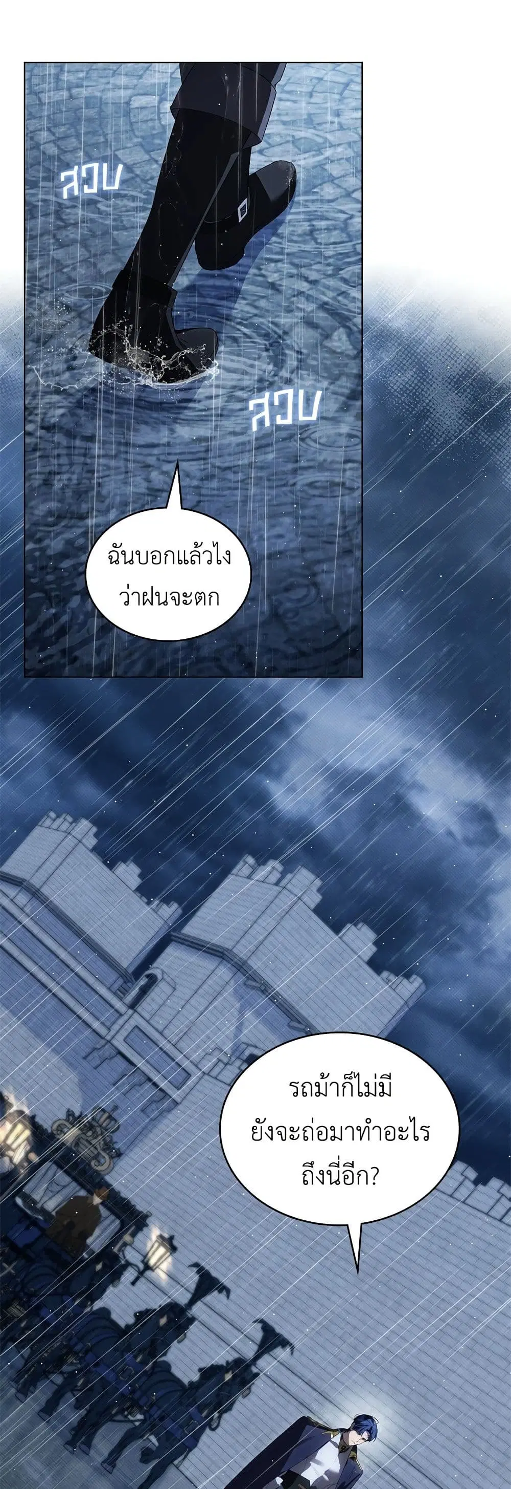 High Society ตอนที่ 86 หน้า 2