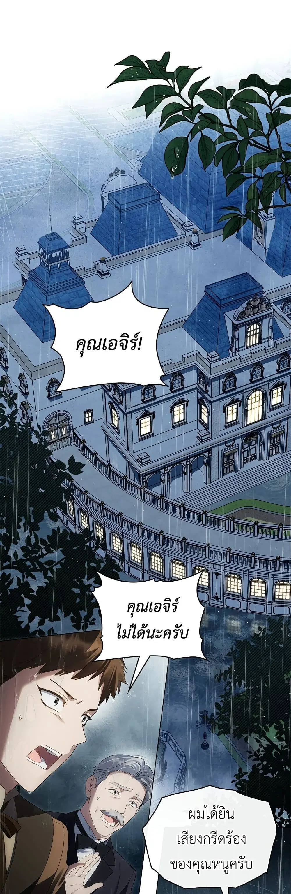 High Society ตอนที่ 87 หน้า 2