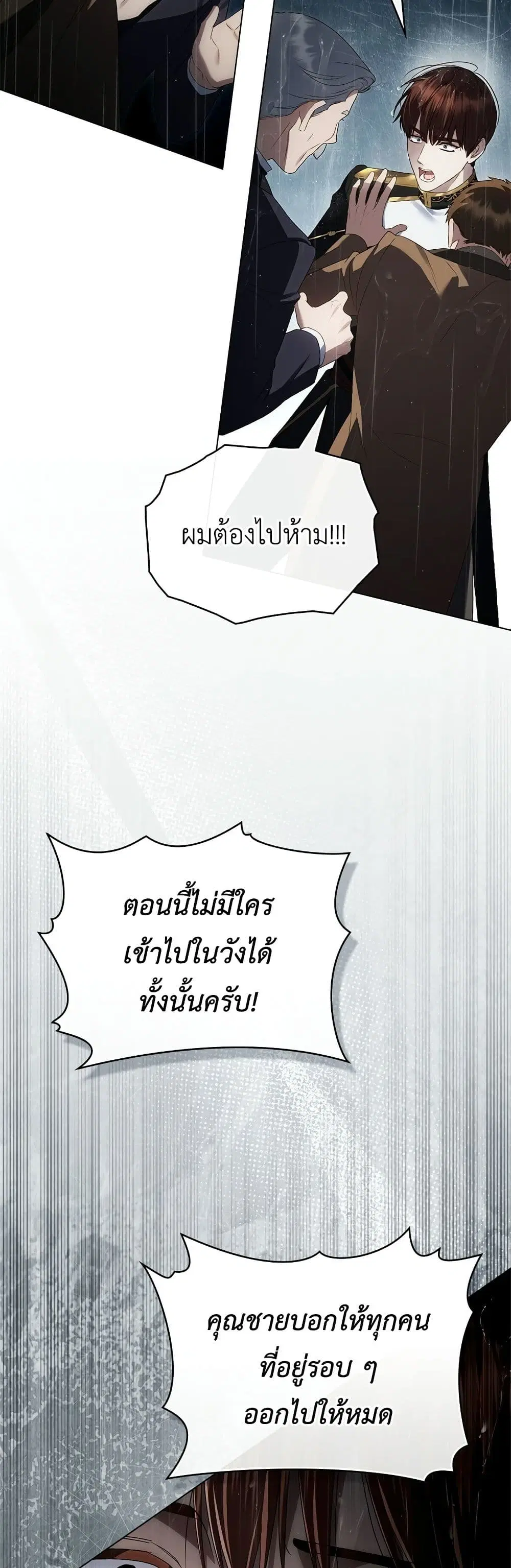 High Society ตอนที่ 87 หน้า 3