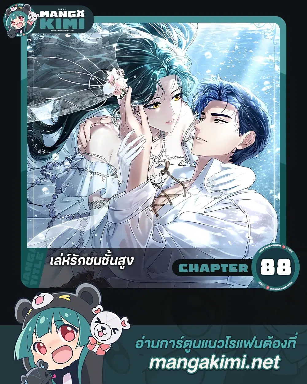 High Society ตอนที่ 88 หน้า 1