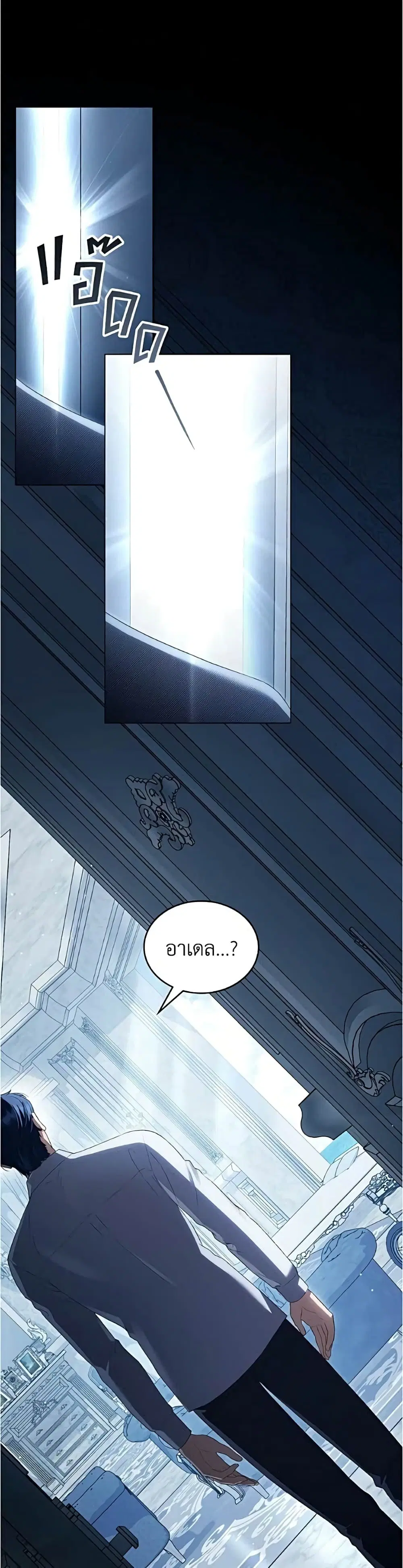 High Society ตอนที่ 90 หน้า 2