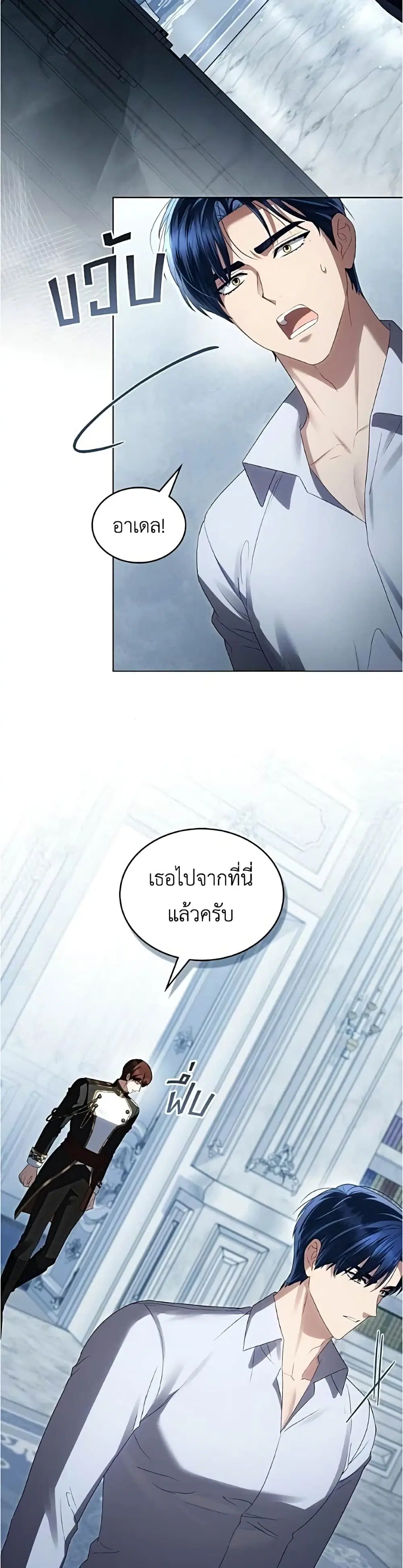 High Society ตอนที่ 90 หน้า 3