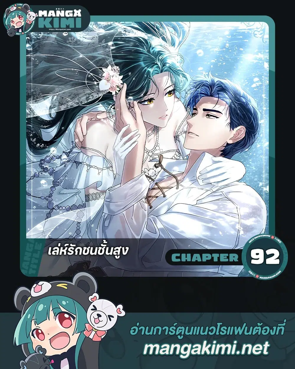 High Society ตอนที่ 92 หน้า 1