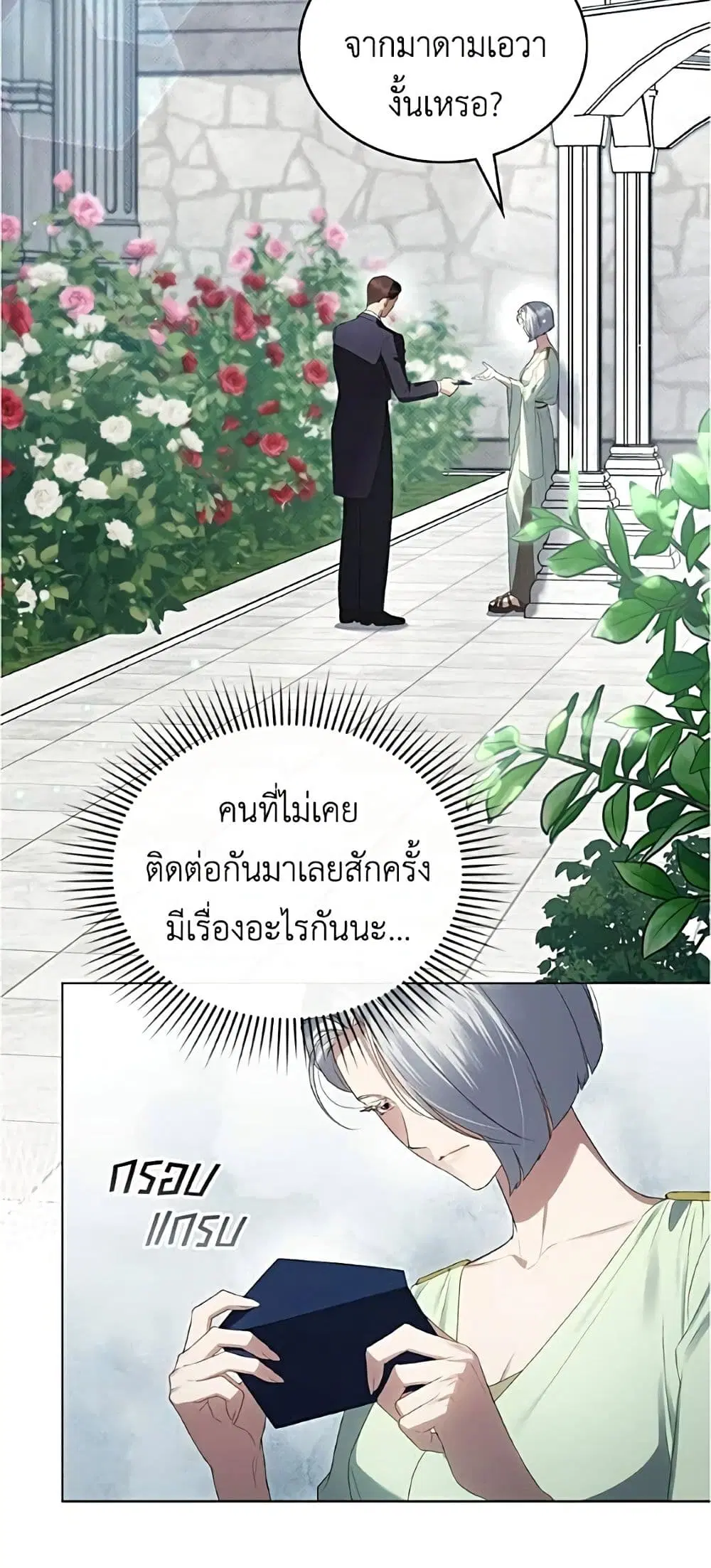 High Society ตอนที่ 93 หน้า 3