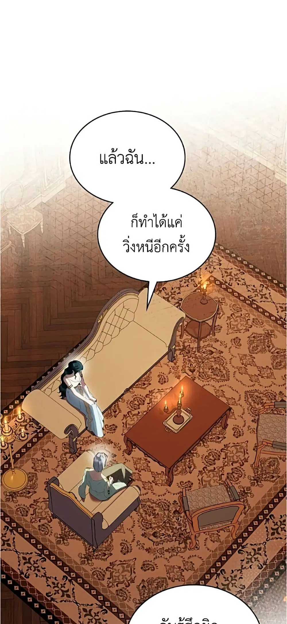 High Society ตอนที่ 94 หน้า 2