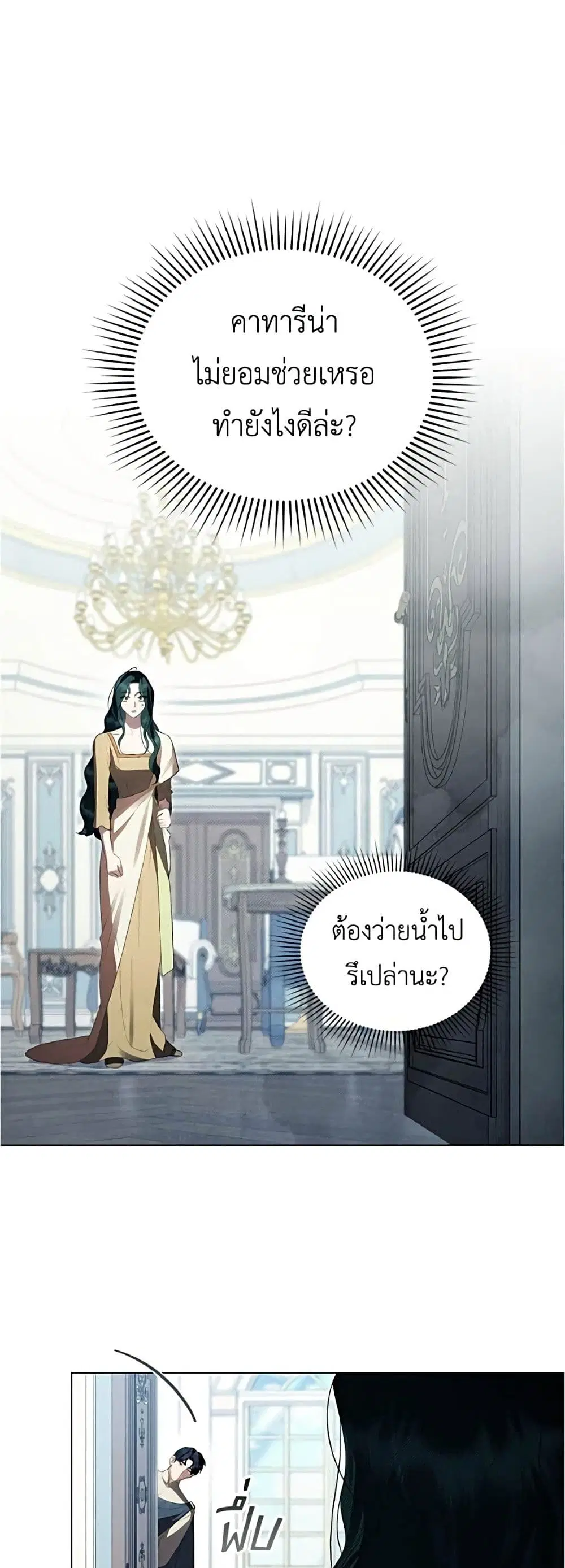 High Society ตอนที่ 95 หน้า 2