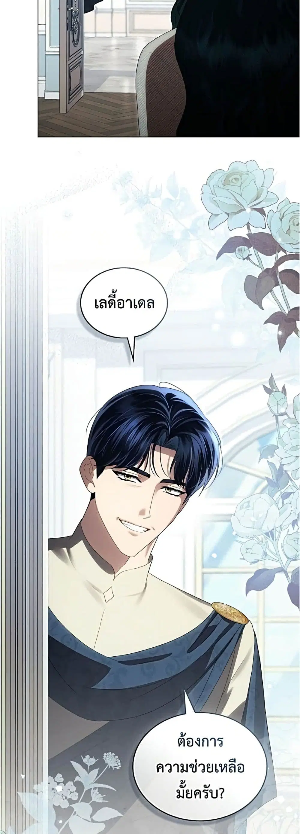 High Society ตอนที่ 95 หน้า 3