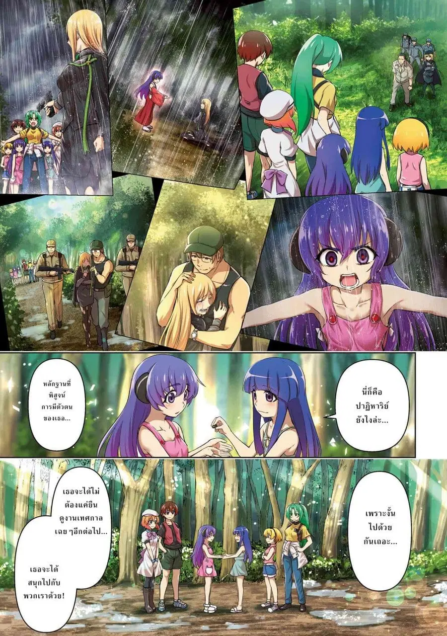 Higurashi no Naku Koro ni Meguri ตอนที่ 1 หน้า 1