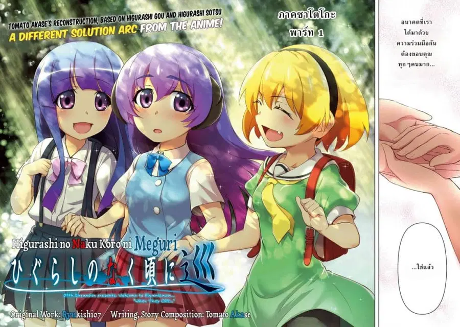 Higurashi no Naku Koro ni Meguri ตอนที่ 1 หน้า 2
