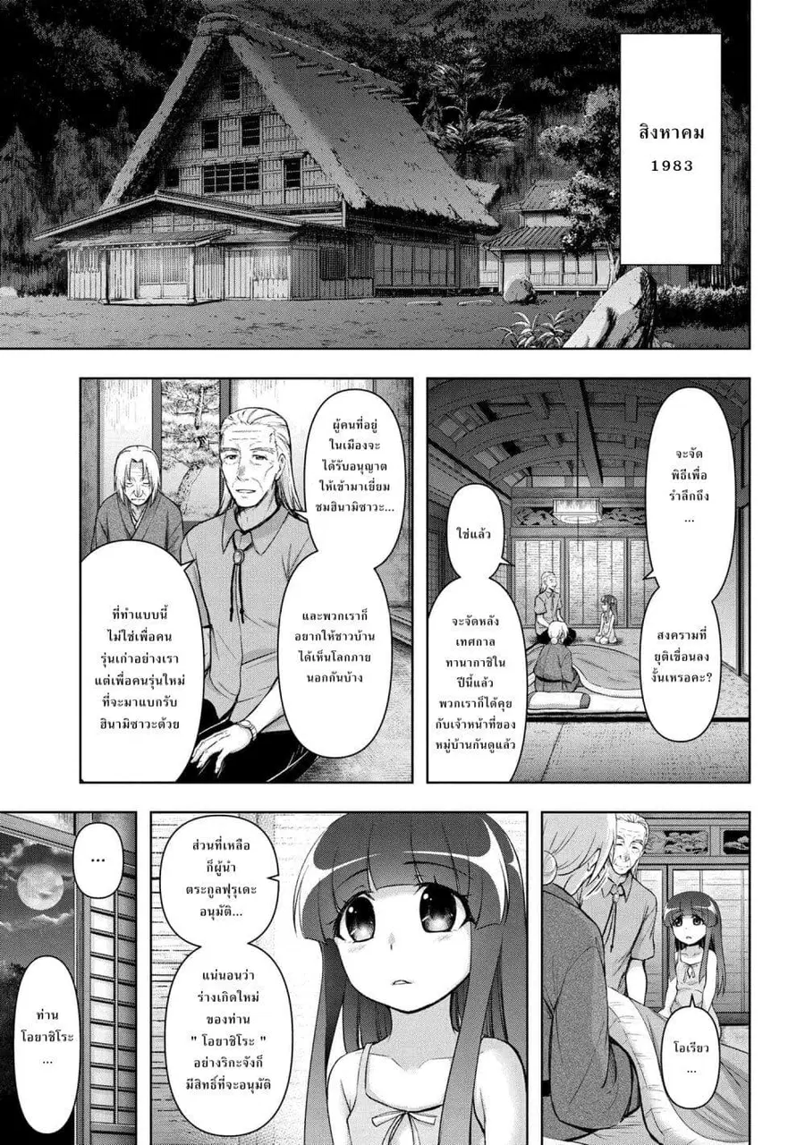 Higurashi no Naku Koro ni Meguri ตอนที่ 1 หน้า 3