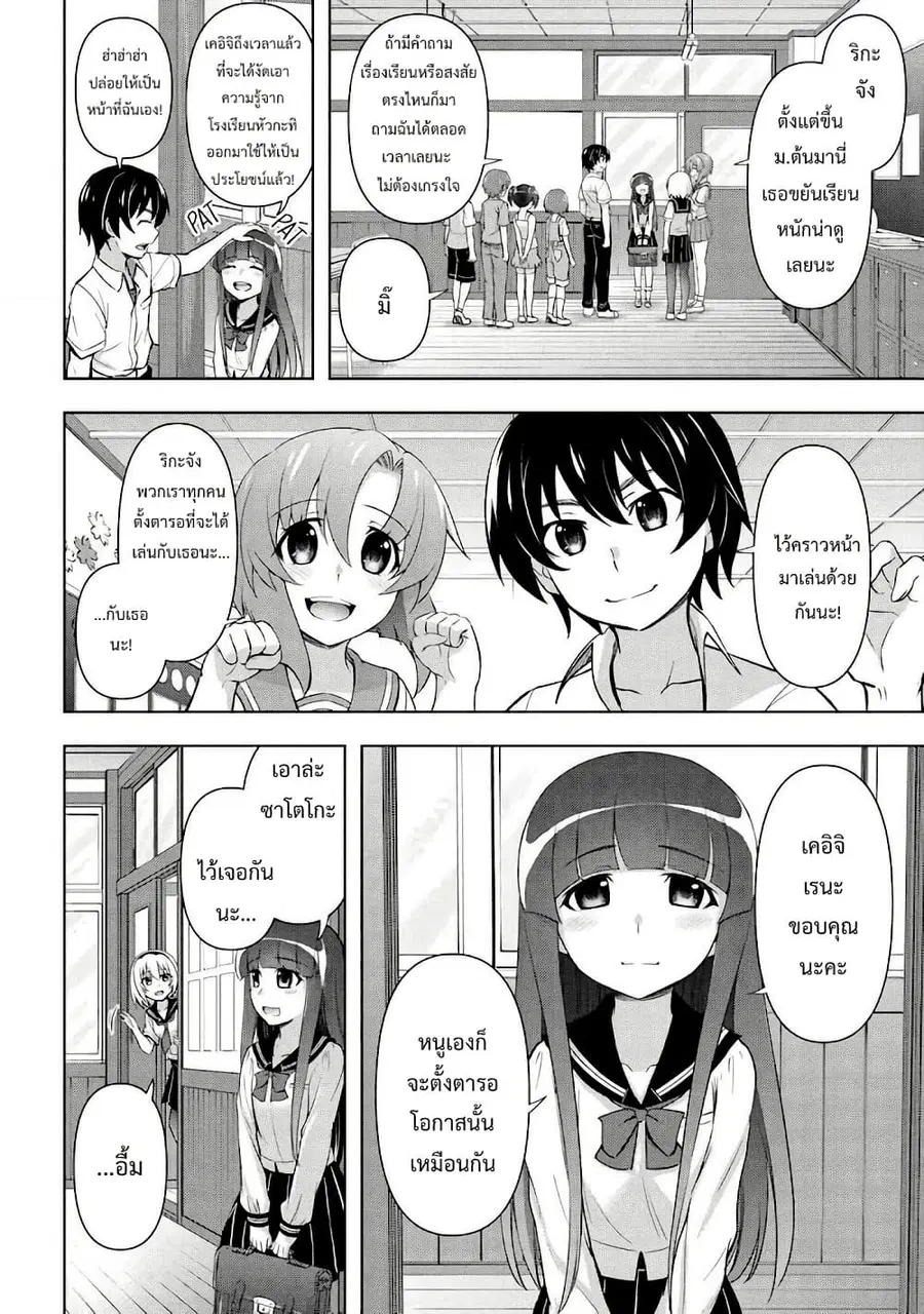 Higurashi no Naku Koro ni Meguri ตอนที่ 1.2 หน้า 1