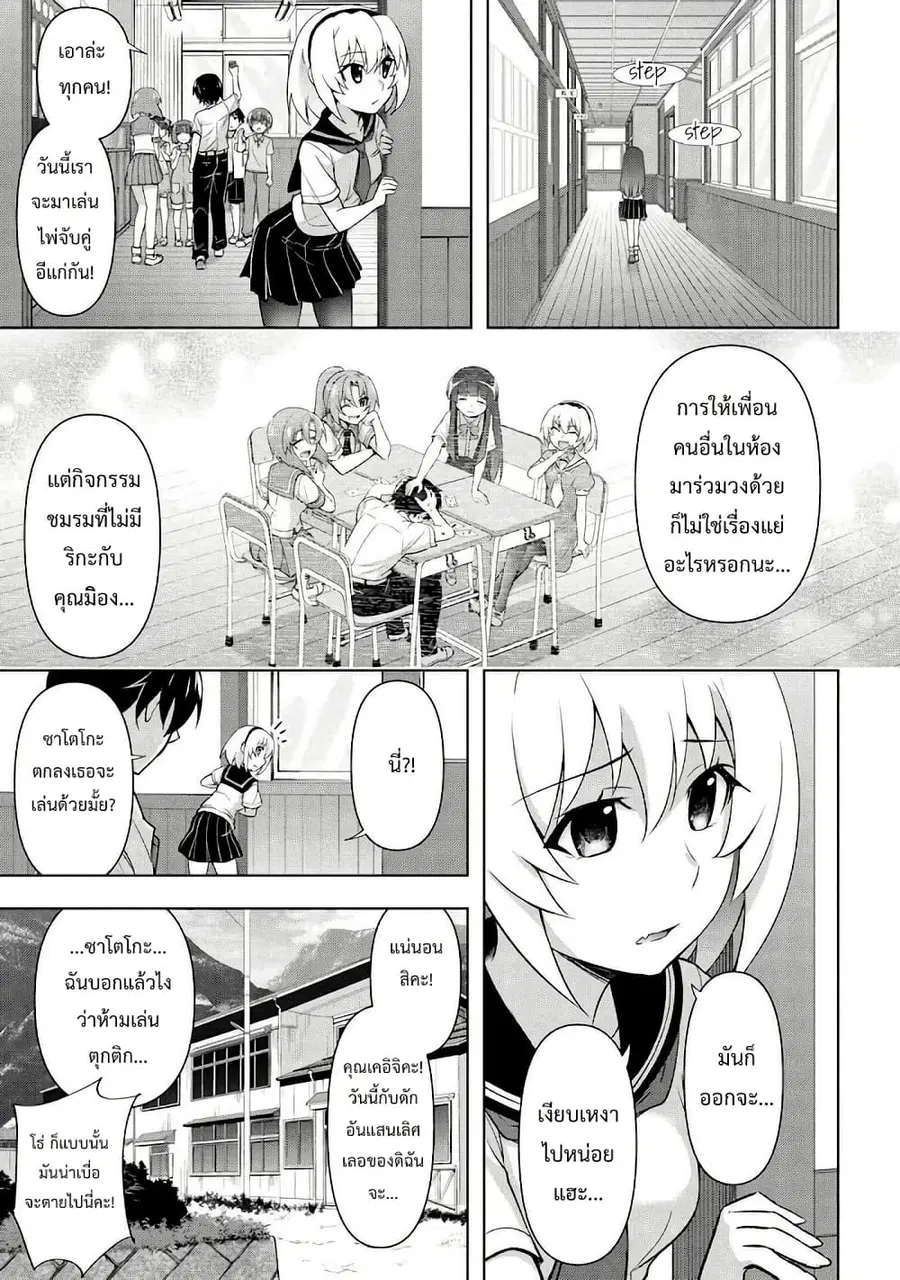 Higurashi no Naku Koro ni Meguri ตอนที่ 1.2 หน้า 2