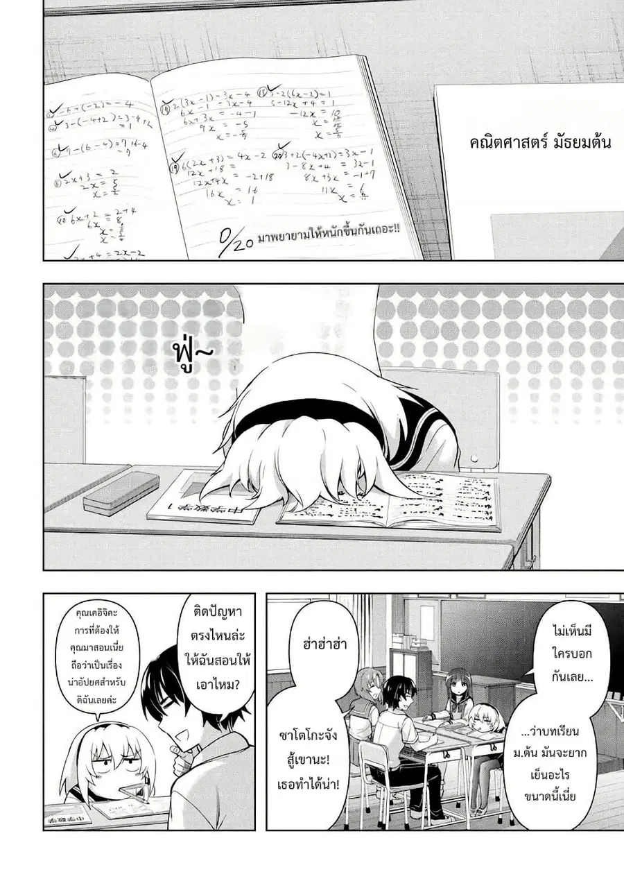 Higurashi no Naku Koro ni Meguri ตอนที่ 1.2 หน้า 3