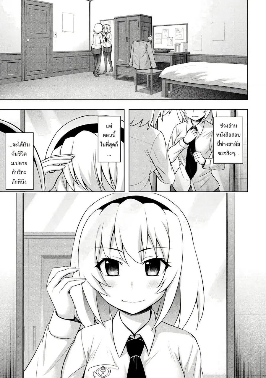 Higurashi no Naku Koro ni Meguri ตอนที่ 2.1 หน้า 1