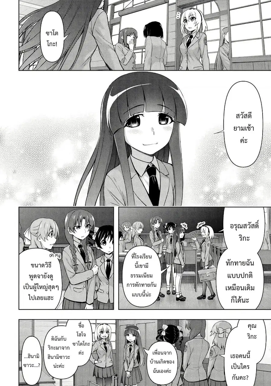 Higurashi no Naku Koro ni Meguri ตอนที่ 2.1 หน้า 2