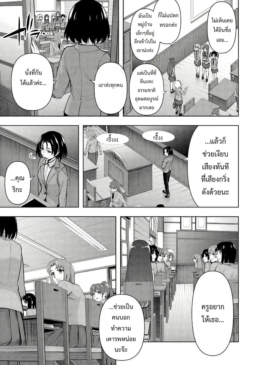 Higurashi no Naku Koro ni Meguri ตอนที่ 2.1 หน้า 3