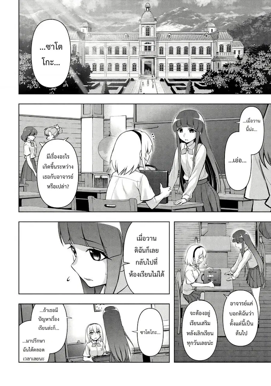 Higurashi no Naku Koro ni Meguri ตอนที่ 2.2 หน้า 1