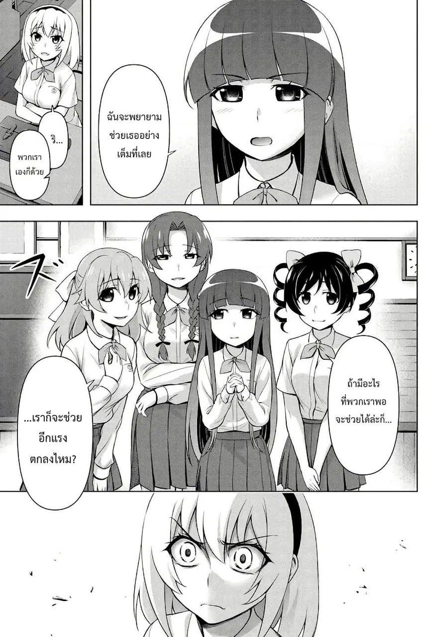 Higurashi no Naku Koro ni Meguri ตอนที่ 2.2 หน้า 2