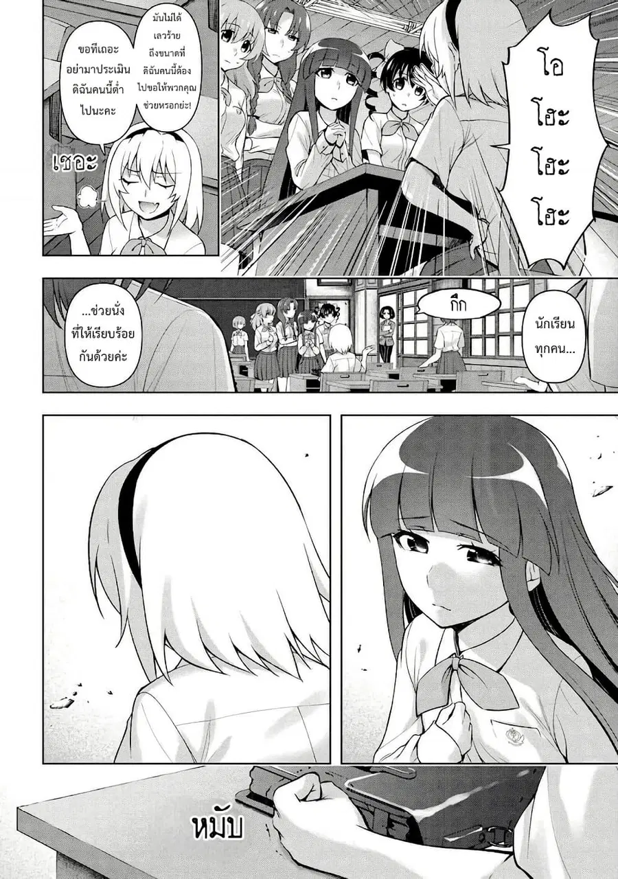 Higurashi no Naku Koro ni Meguri ตอนที่ 2.2 หน้า 3