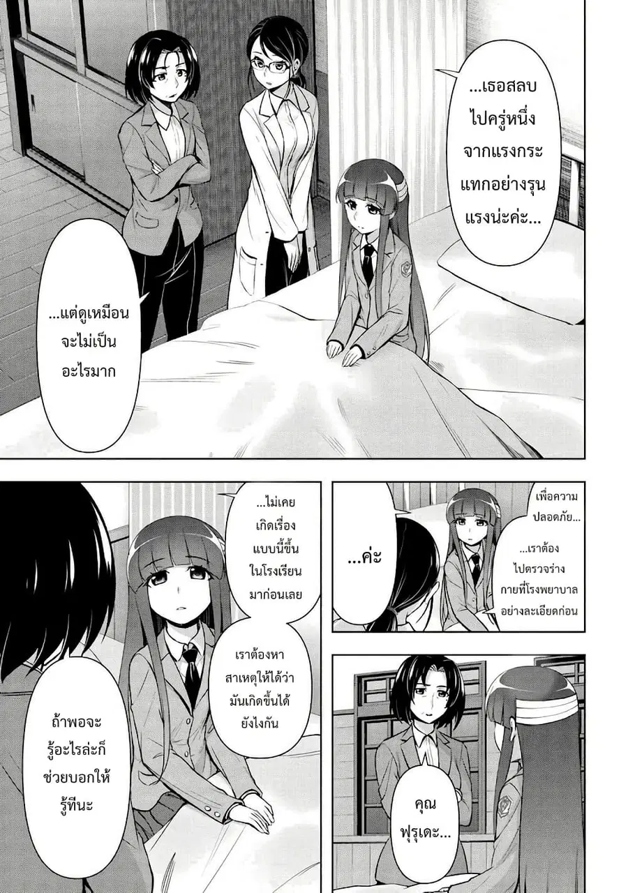 Higurashi no Naku Koro ni Meguri ตอนที่ 3.1 หน้า 1
