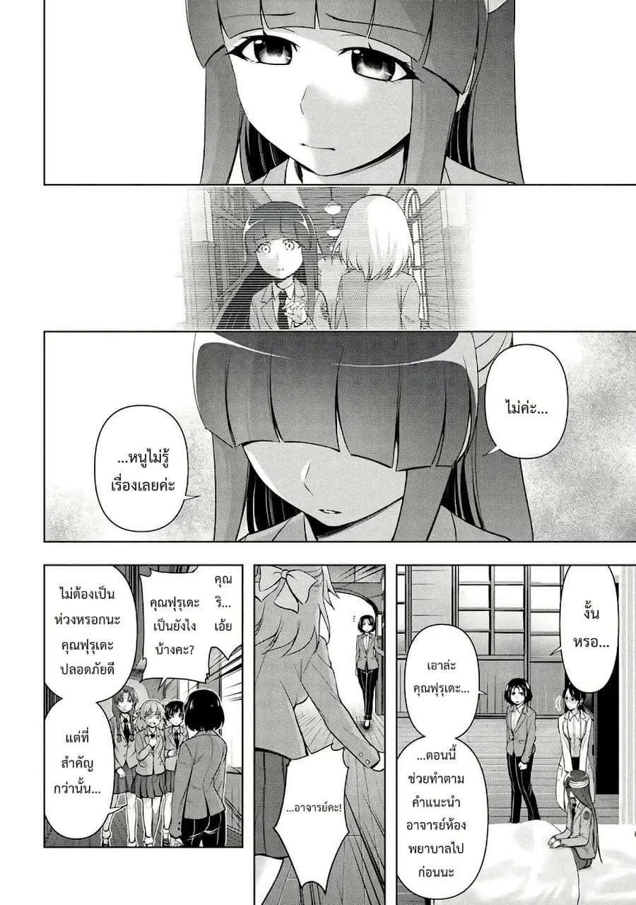 Higurashi no Naku Koro ni Meguri ตอนที่ 3.1 หน้า 2